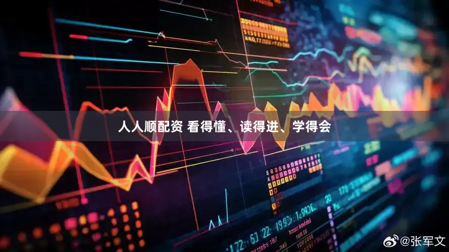 人人顺配资 看得懂、读得进、学得会